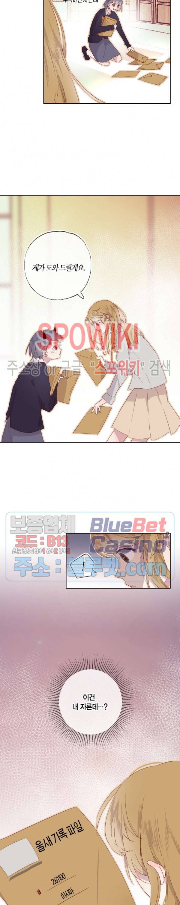 잡아먹지 마세요 도깨비님! 8화 2