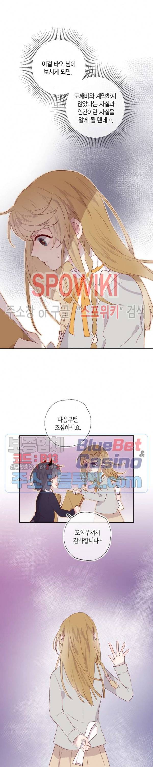 잡아먹지 마세요 도깨비님! 8화 4