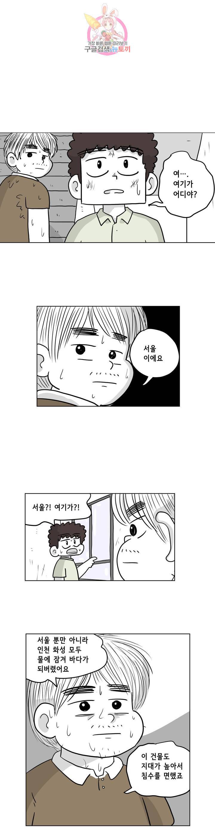 백억년을 자는 남자 103화 8192일 후 1