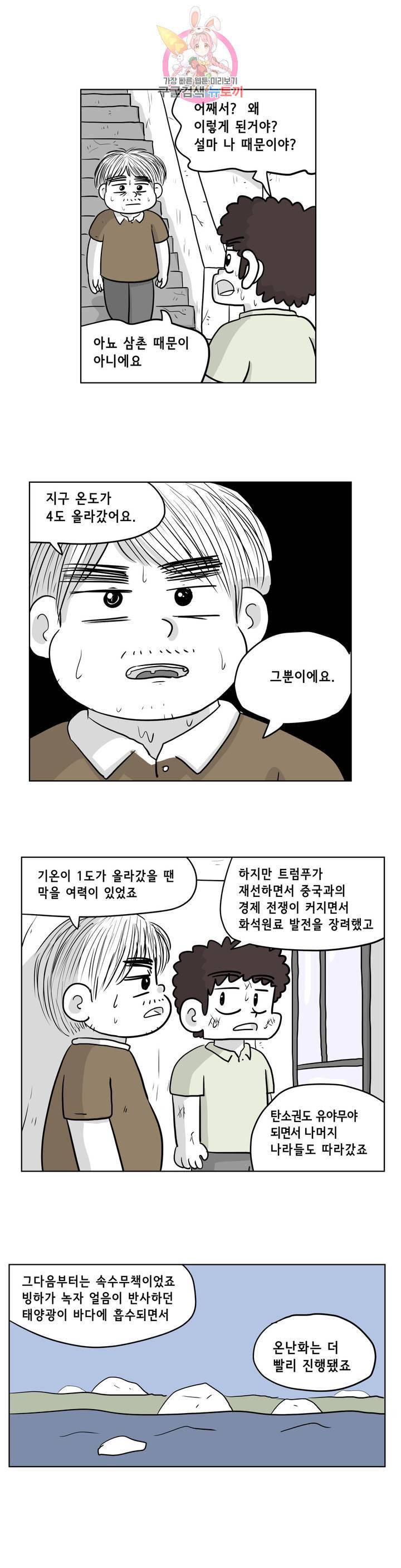 백억년을 자는 남자 103화 8192일 후 2