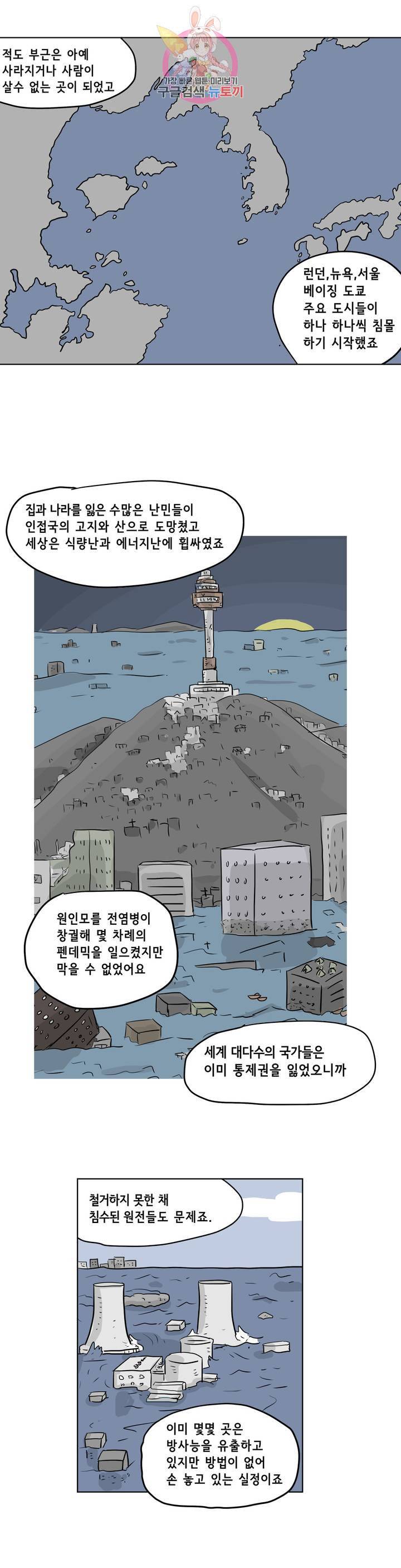 백억년을 자는 남자 103화 8192일 후 3