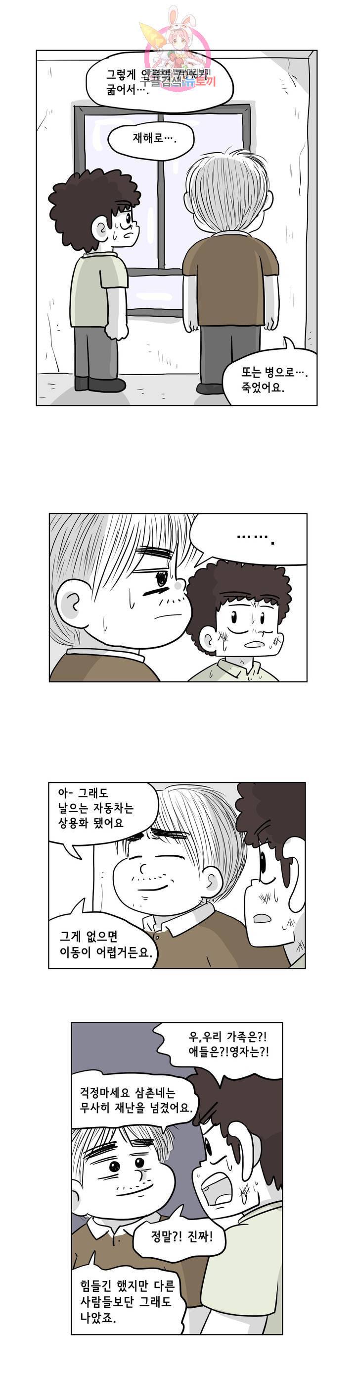 백억년을 자는 남자 103화 8192일 후 4