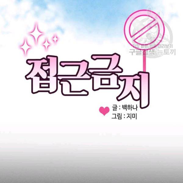 접근금지 20화 3