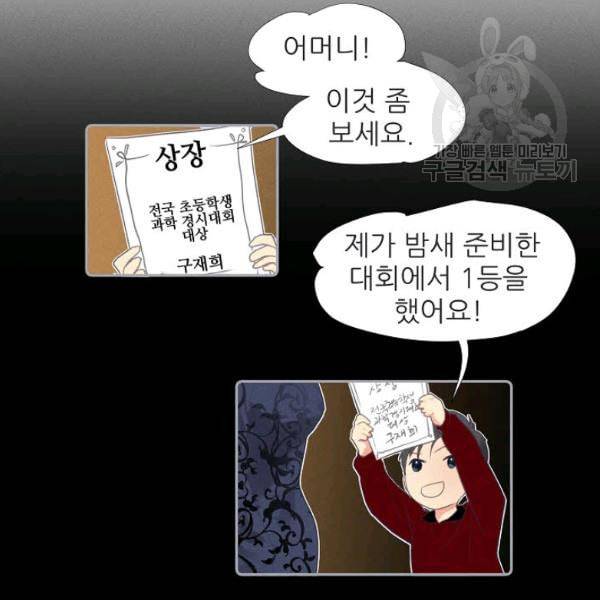 접근금지 20화 4
