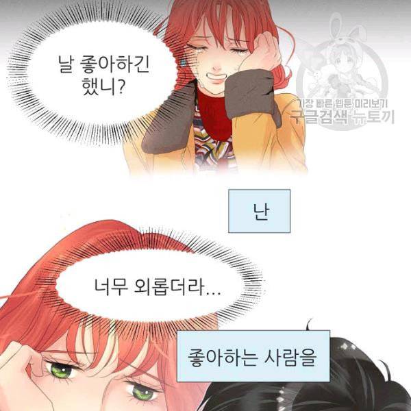 접근금지 20화 9