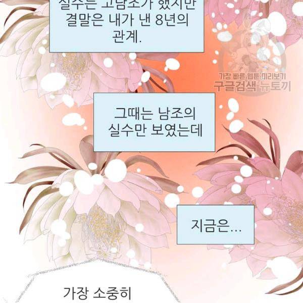 접근금지 20화 11