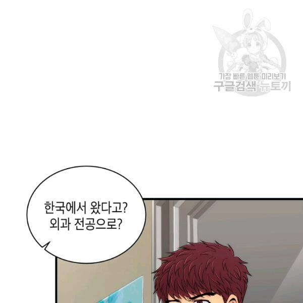 메디컬 환생 99화 2