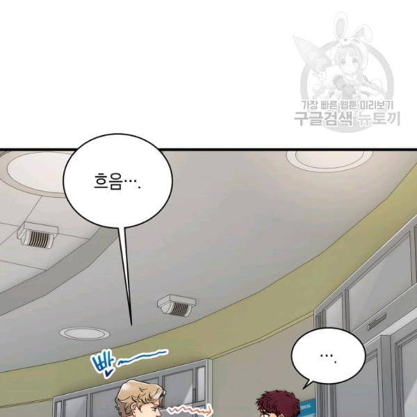 메디컬 환생 99화 7