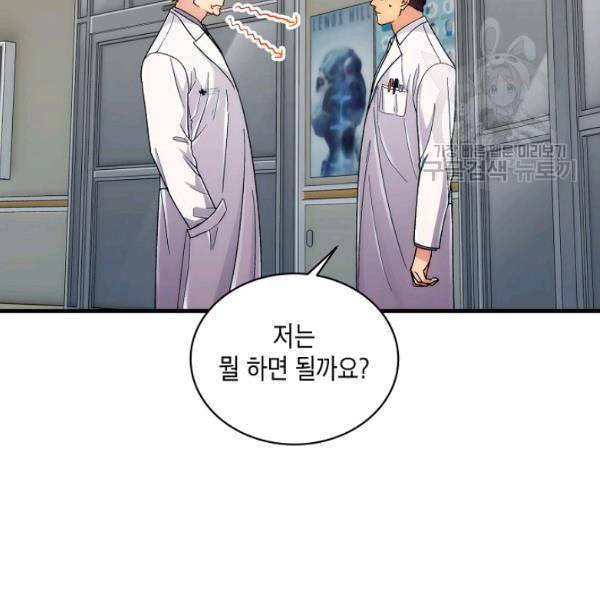 메디컬 환생 99화 8