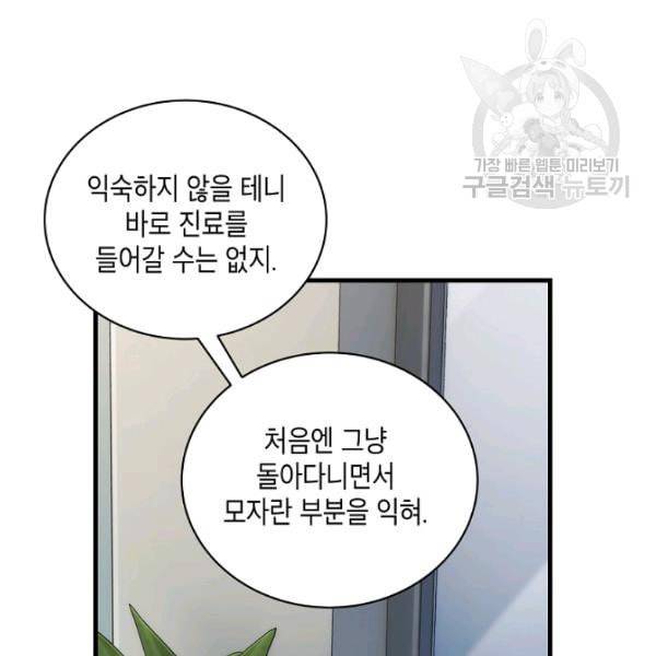 메디컬 환생 99화 9