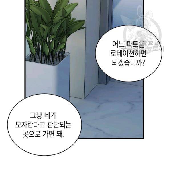 메디컬 환생 99화 10