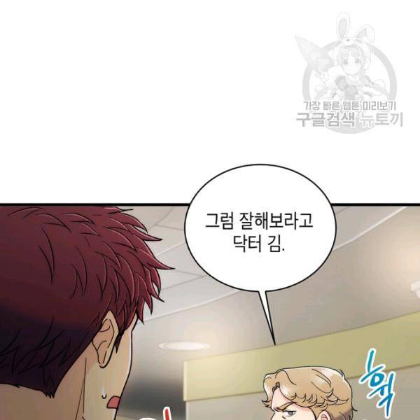 메디컬 환생 99화 11