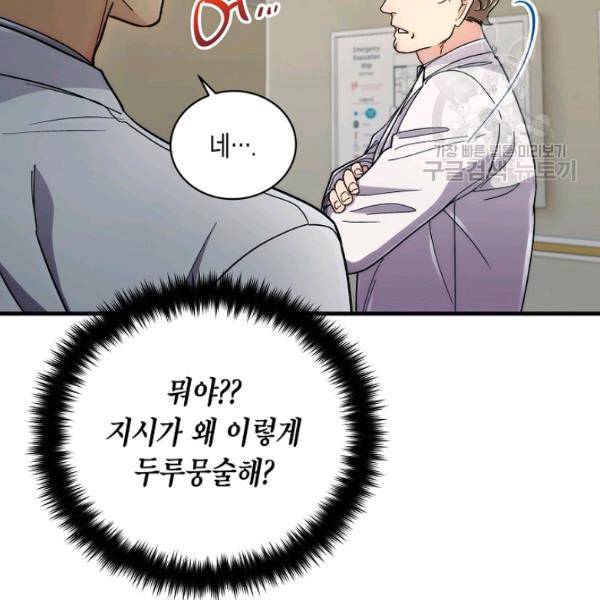 메디컬 환생 99화 12