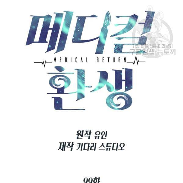 메디컬 환생 99화 14
