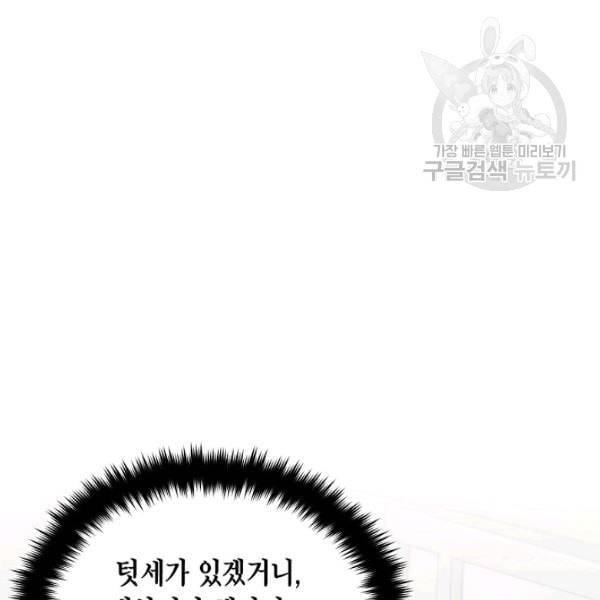 메디컬 환생 99화 16