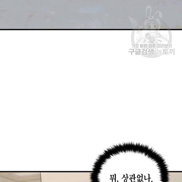 메디컬 환생 99화 20