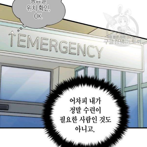메디컬 환생 99화 23