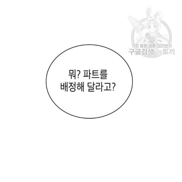메디컬 환생 99화 26