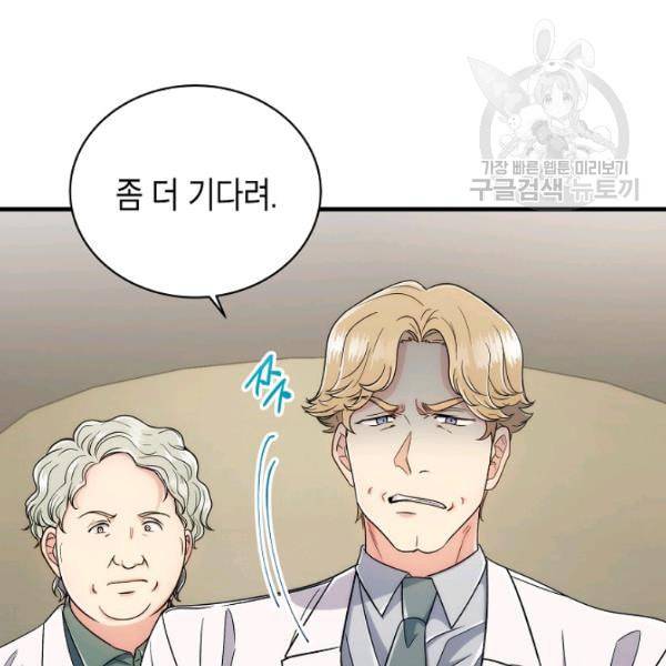 메디컬 환생 99화 27