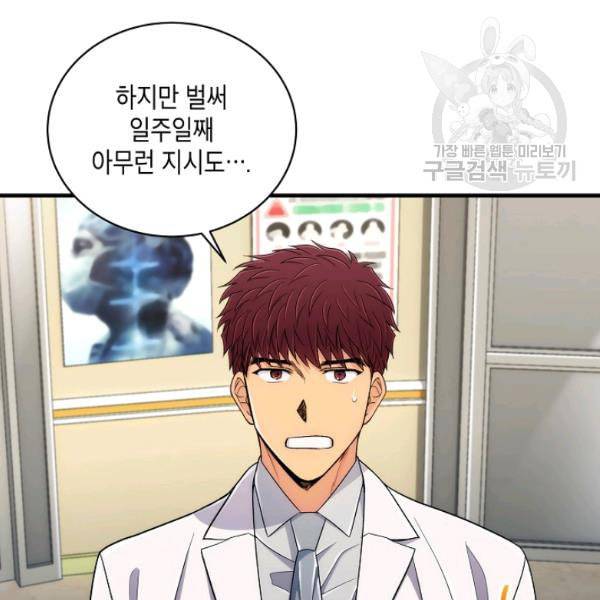 메디컬 환생 99화 29