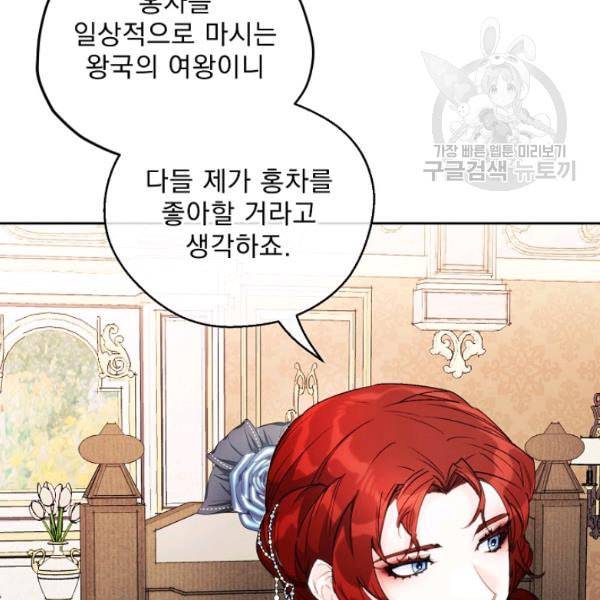 공작부인의 50가지 티 레시피 108화 2