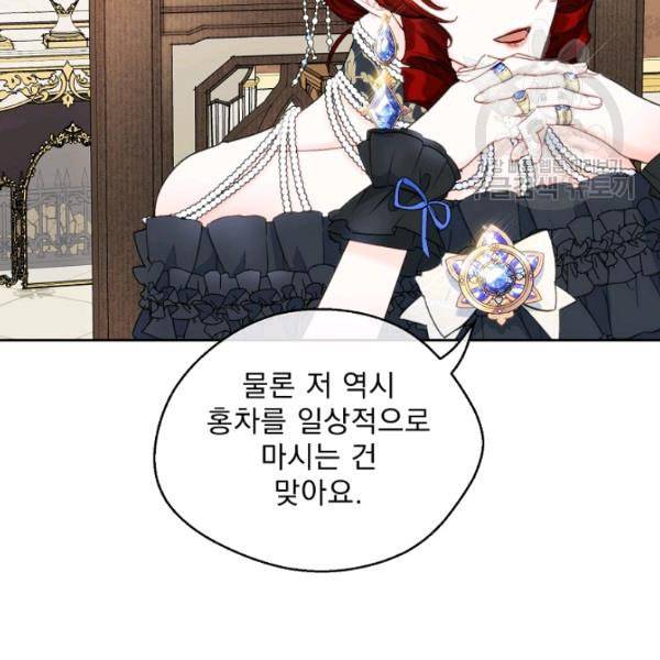 공작부인의 50가지 티 레시피 108화 3