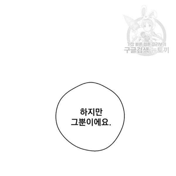 공작부인의 50가지 티 레시피 108화 4