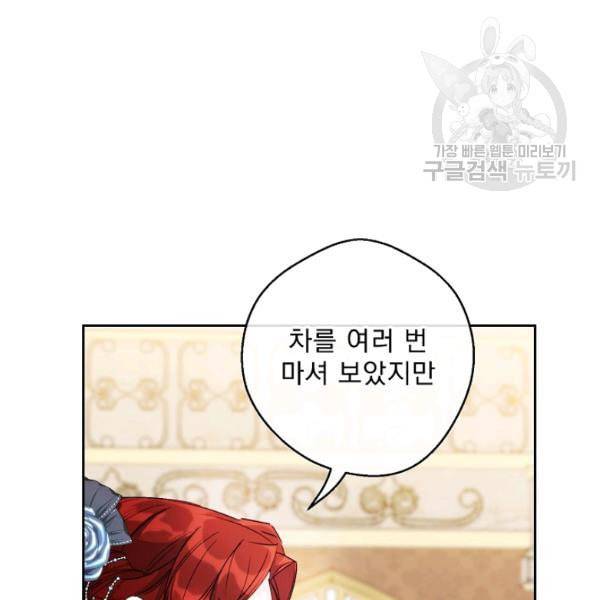 공작부인의 50가지 티 레시피 108화 5