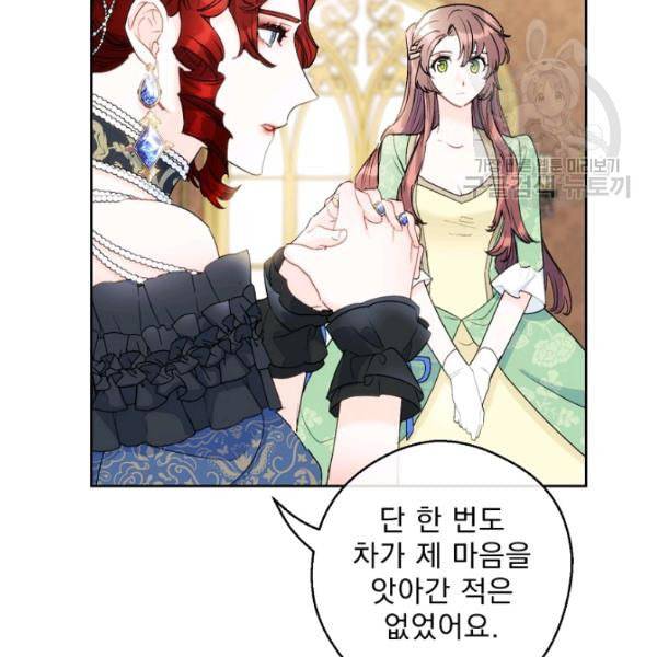 공작부인의 50가지 티 레시피 108화 6