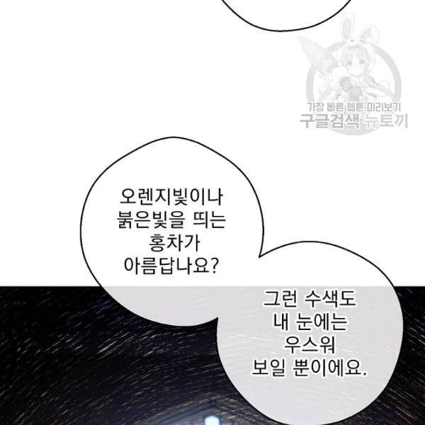 공작부인의 50가지 티 레시피 108화 7