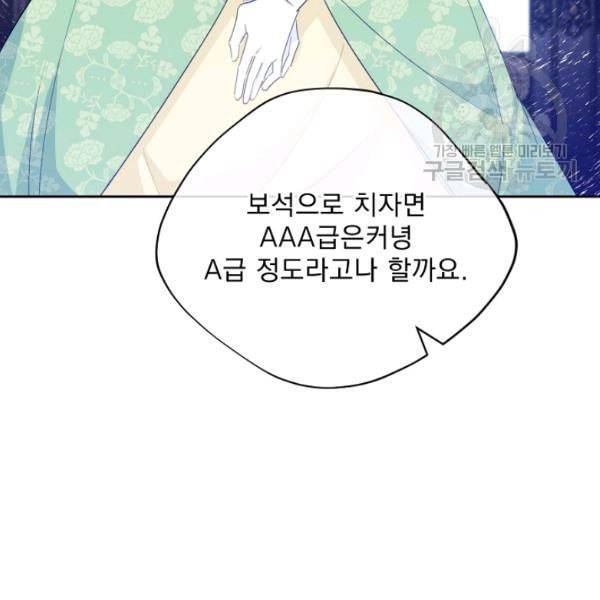 공작부인의 50가지 티 레시피 108화 9