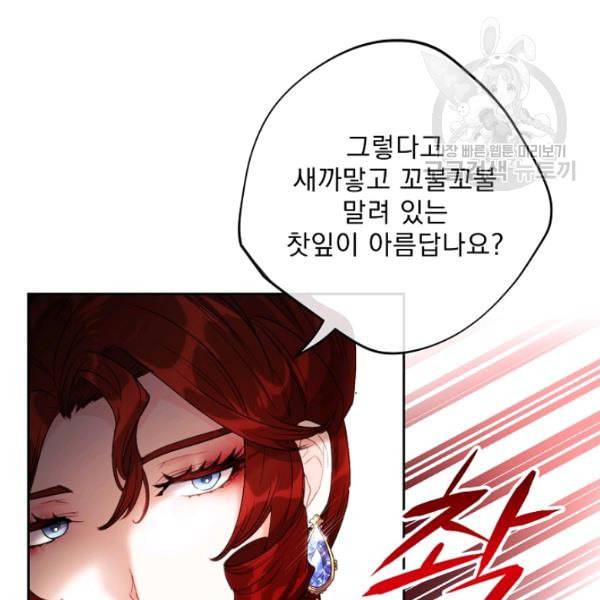 공작부인의 50가지 티 레시피 108화 10