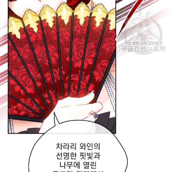 공작부인의 50가지 티 레시피 108화 11