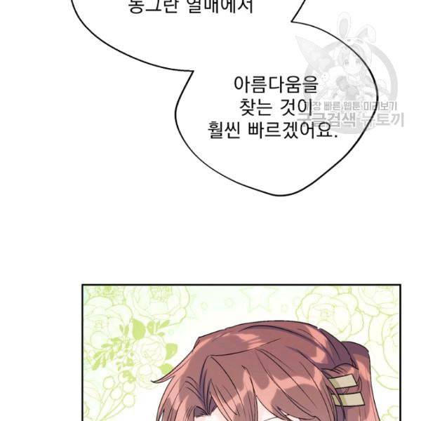 공작부인의 50가지 티 레시피 108화 12