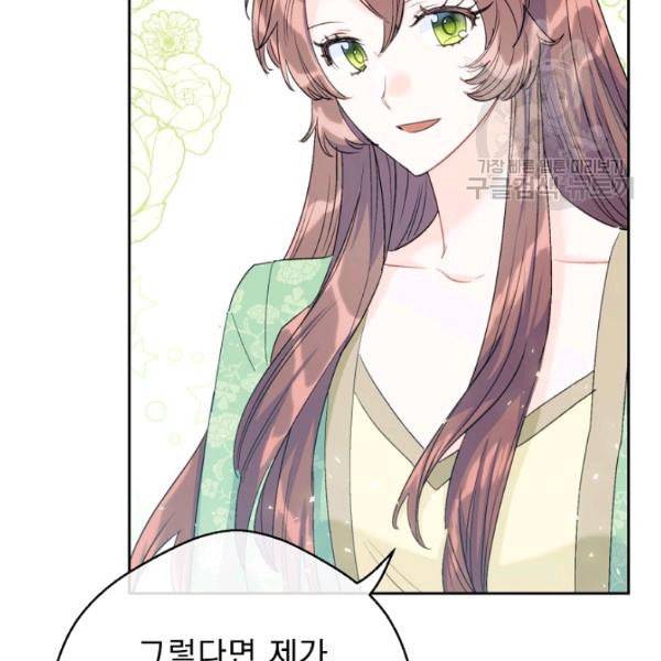 공작부인의 50가지 티 레시피 108화 13