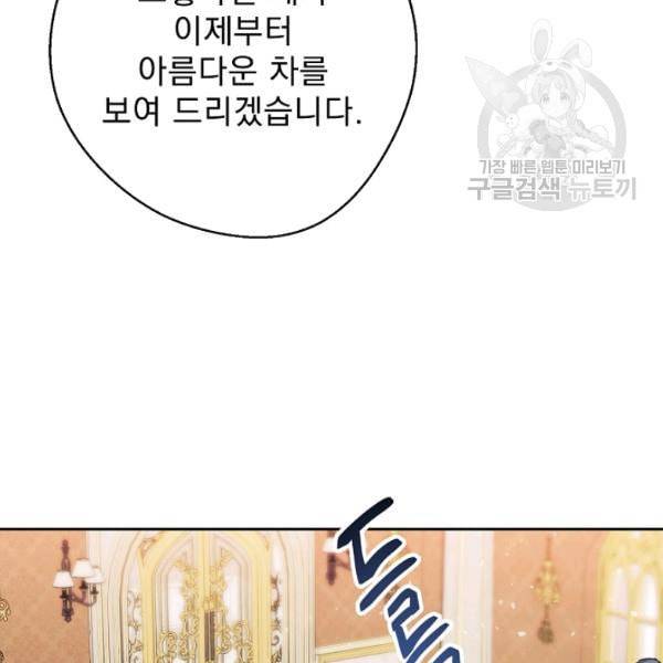 공작부인의 50가지 티 레시피 108화 14