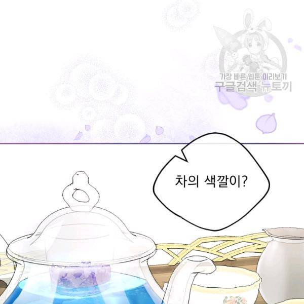 공작부인의 50가지 티 레시피 108화 16
