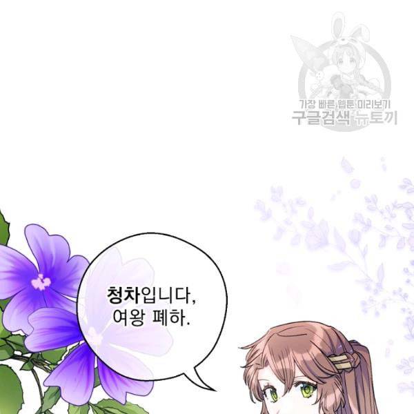 공작부인의 50가지 티 레시피 108화 18