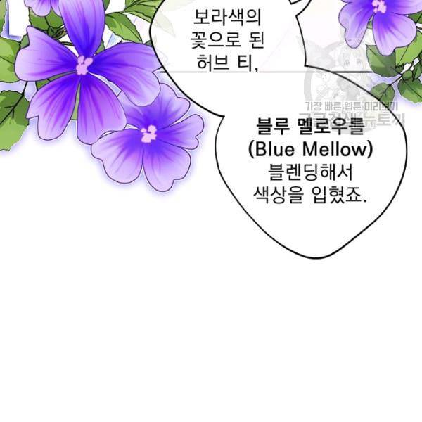 공작부인의 50가지 티 레시피 108화 20