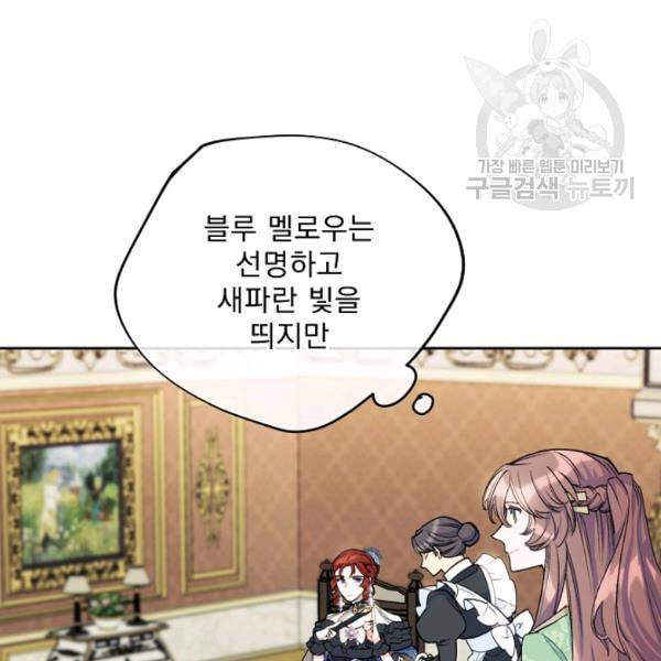 공작부인의 50가지 티 레시피 108화 21