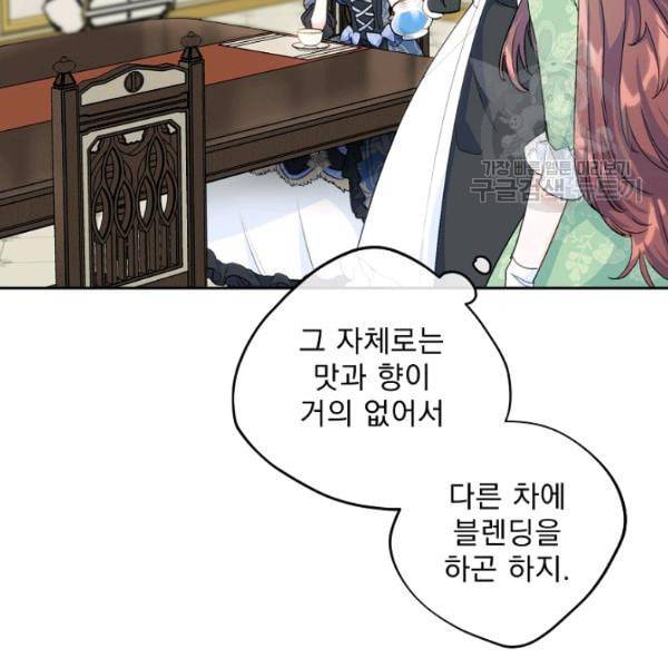 공작부인의 50가지 티 레시피 108화 22