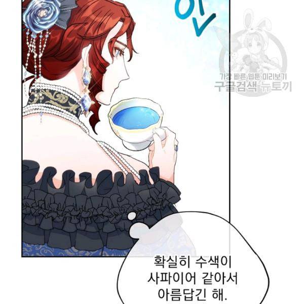 공작부인의 50가지 티 레시피 108화 24