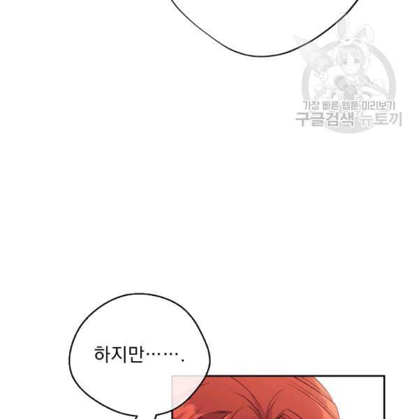 공작부인의 50가지 티 레시피 108화 25