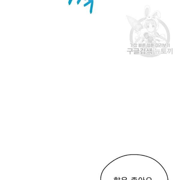 공작부인의 50가지 티 레시피 108화 27