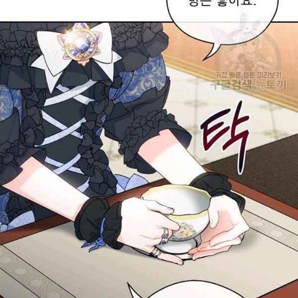 공작부인의 50가지 티 레시피 108화 28