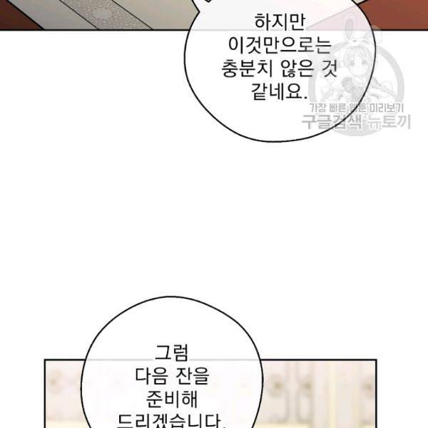공작부인의 50가지 티 레시피 108화 29