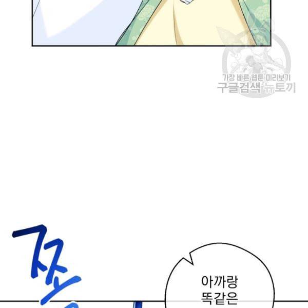 공작부인의 50가지 티 레시피 108화 31