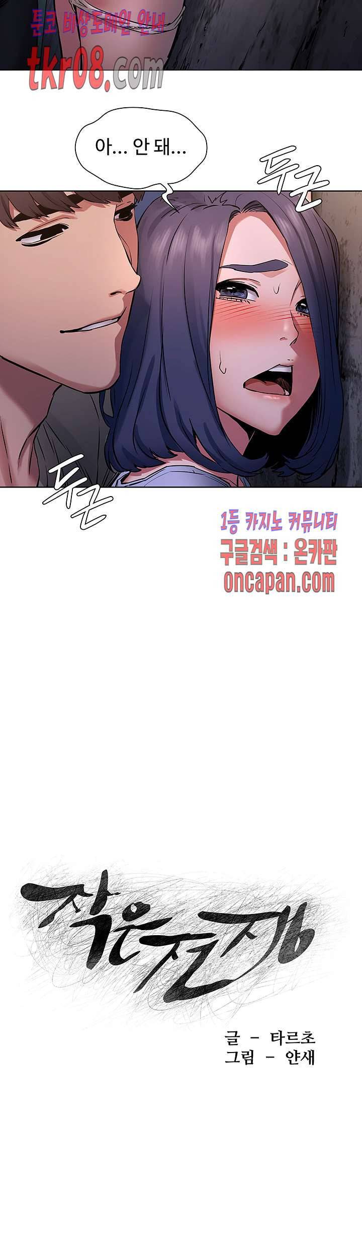 작은 전쟁 100화 3