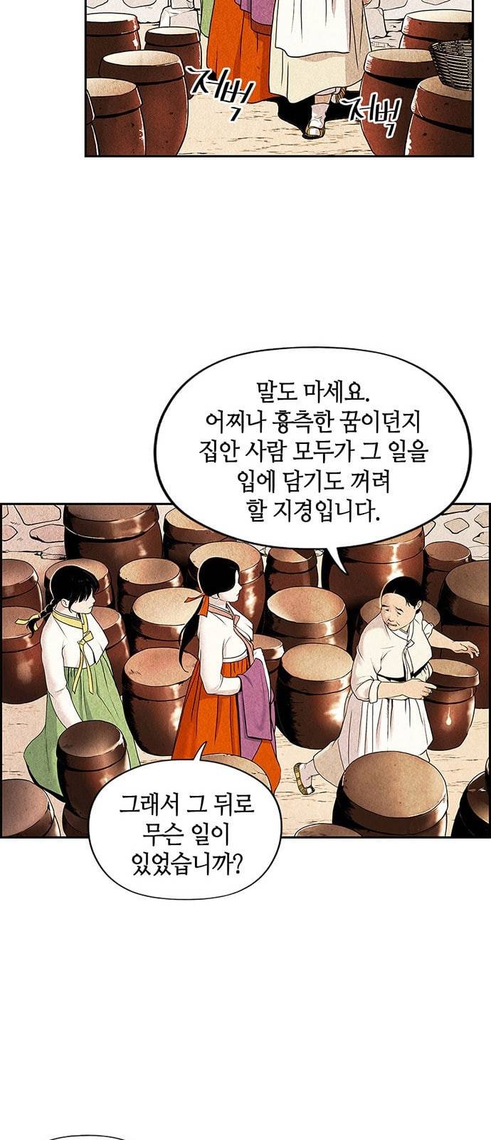 미래의 골동품 가게 프롤로그 15