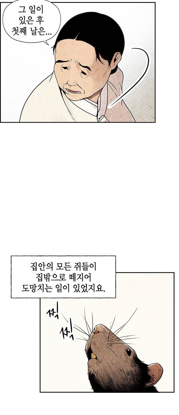 미래의 골동품 가게 프롤로그 16